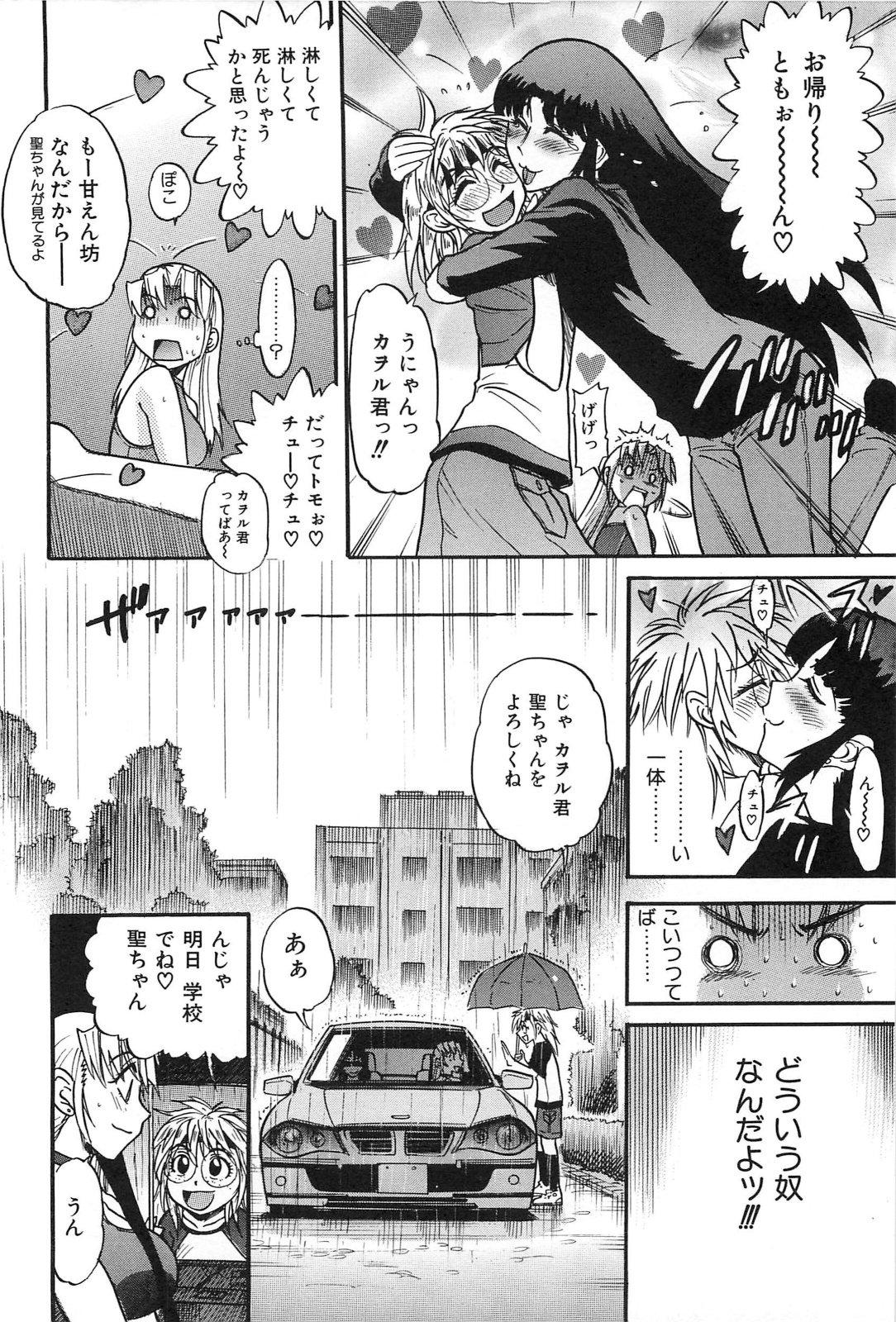 [DISTANCE] 墜ちる天使 Vol.2
