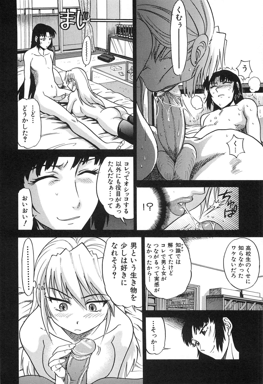 [DISTANCE] 墜ちる天使 Vol.2