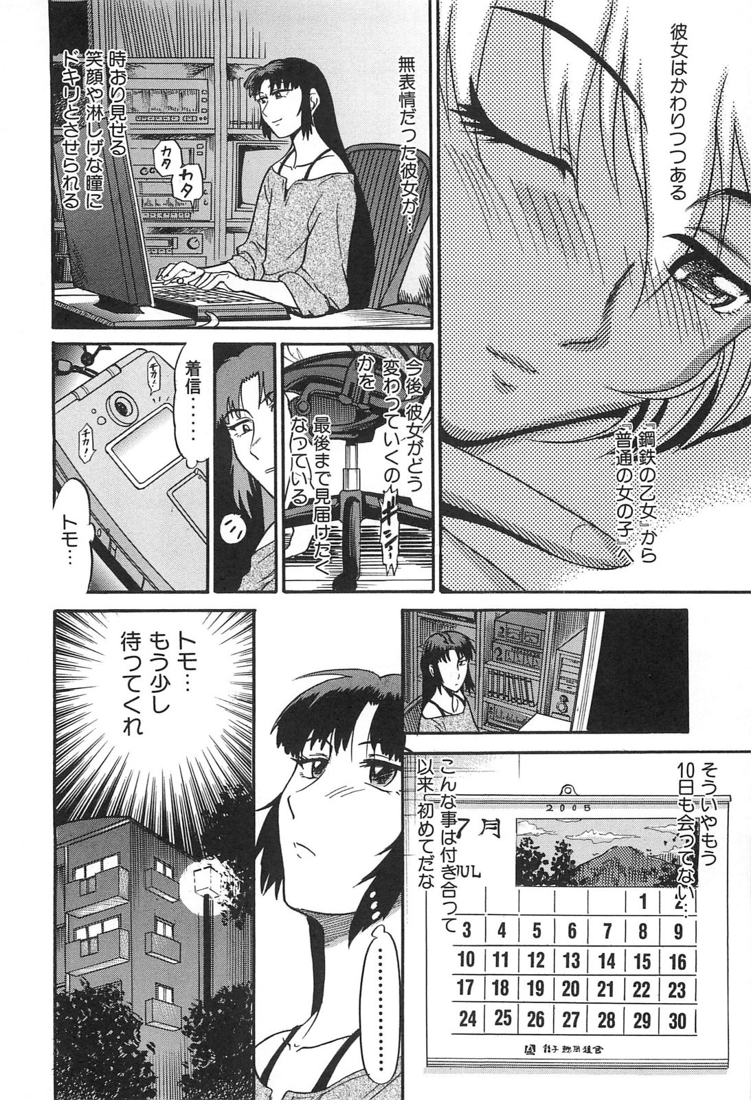 [DISTANCE] 墜ちる天使 Vol.2