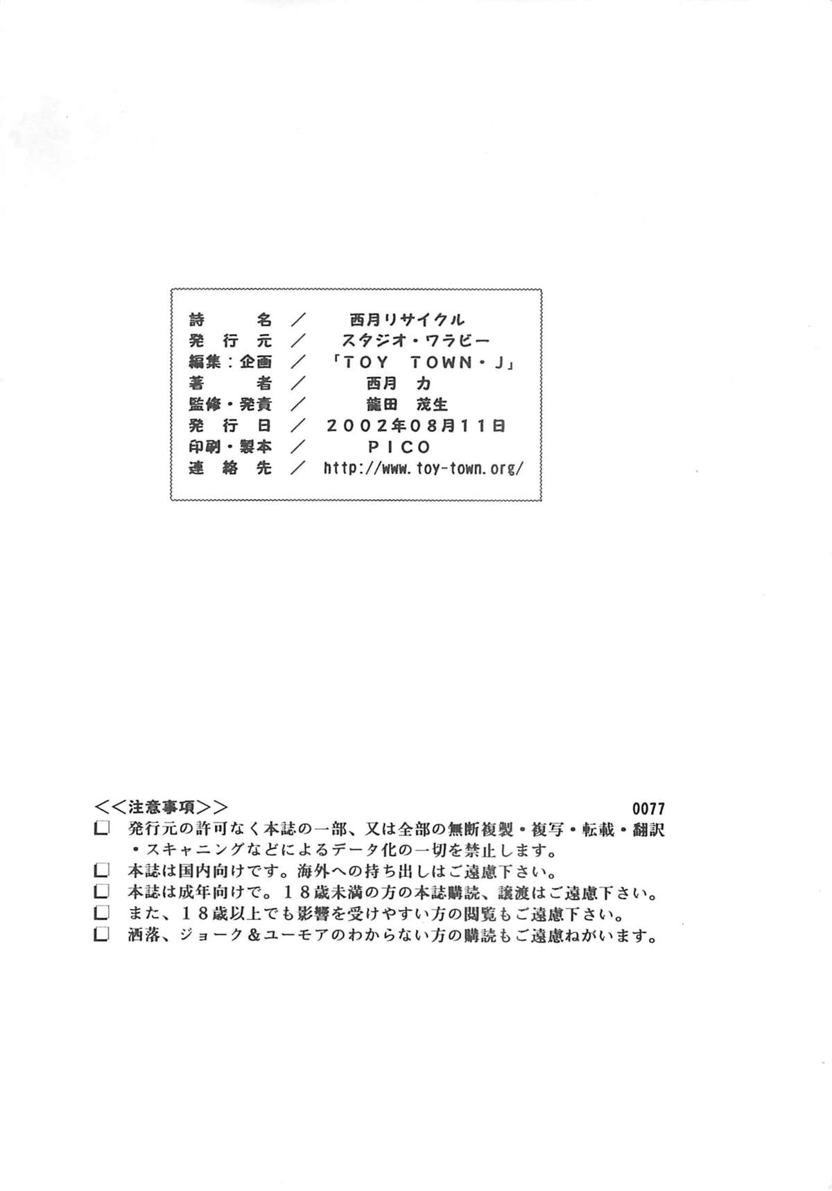 (C62) [スタジオ・ワラビー (西月力)] 西月リサイクル (よろず) [英訳]