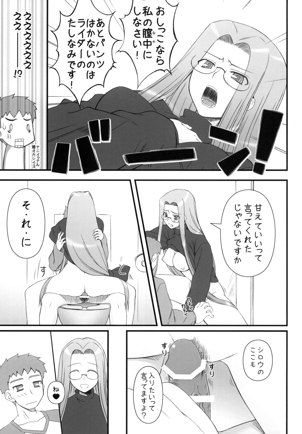 [我チ○コ書房 (孤蛮屋こばん)] やっぱりライダーはえろいな。9 ライダーさんに電マです。 (Fate/stay night) [DL版]