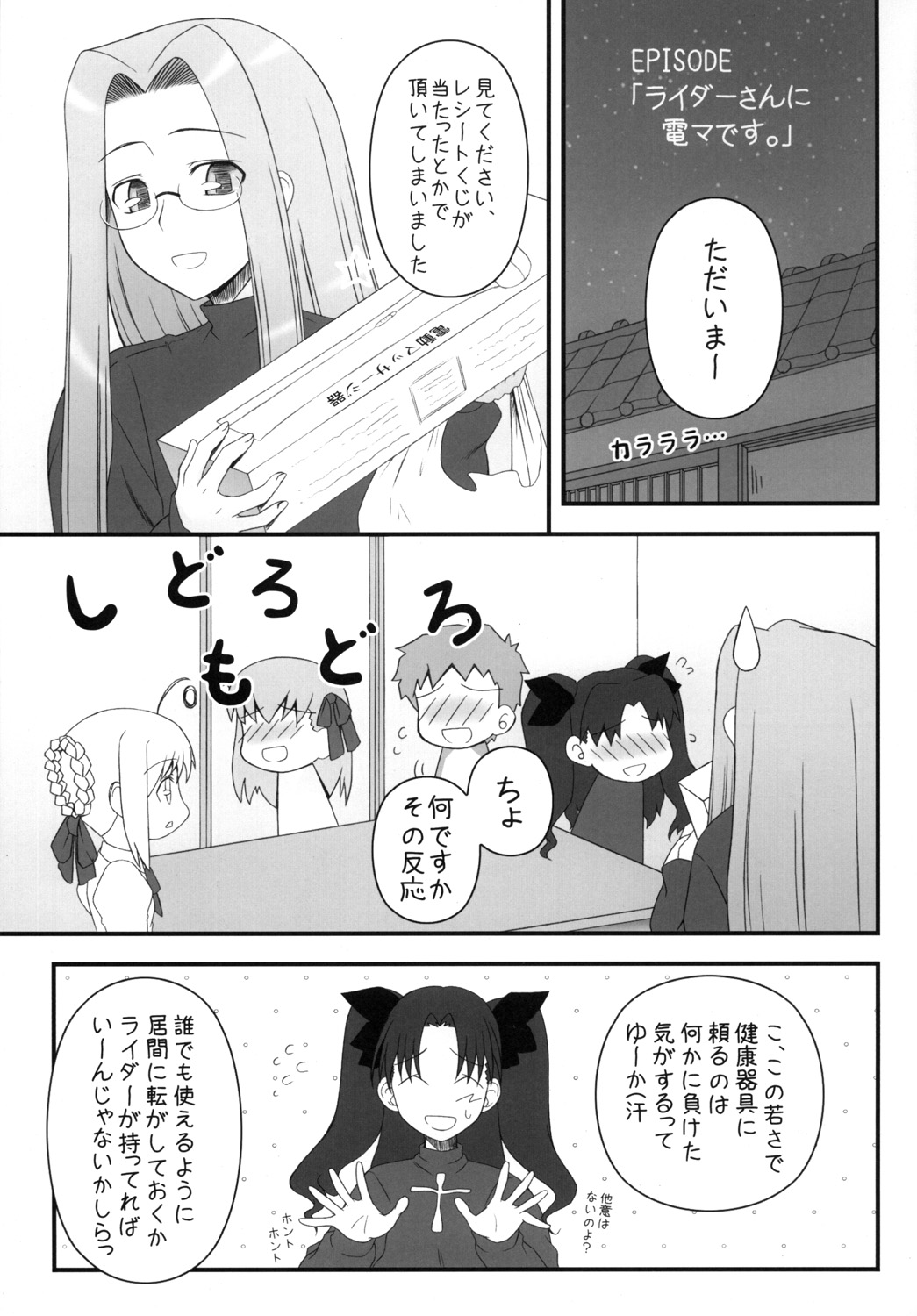 [我チ○コ書房 (孤蛮屋こばん)] やっぱりライダーはえろいな。9 ライダーさんに電マです。 (Fate/stay night) [DL版]