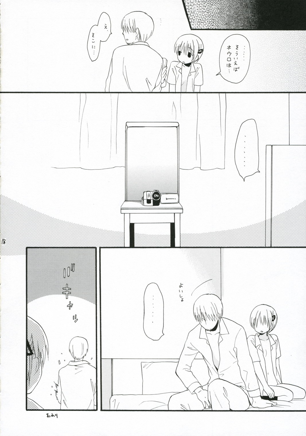 (C70) [SECOND CRY (関谷あさみ)] Mr.S (魔人探偵脳噛ネウロ)