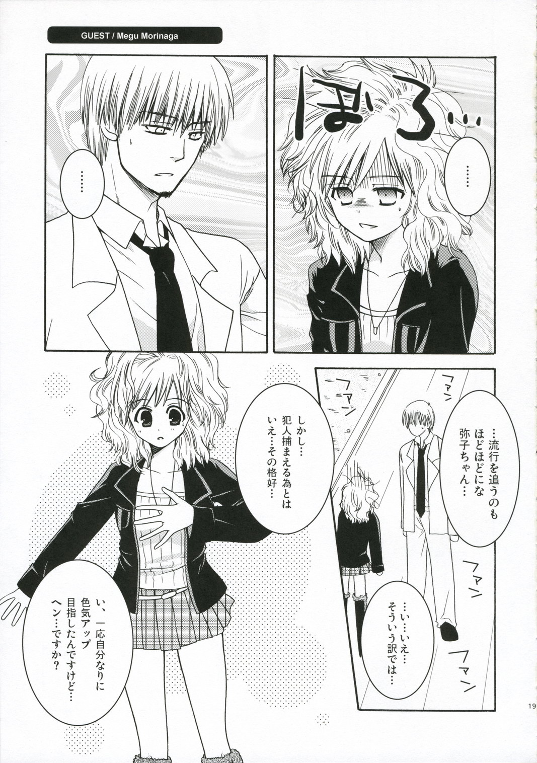 (C70) [SECOND CRY (関谷あさみ)] Mr.S (魔人探偵脳噛ネウロ)