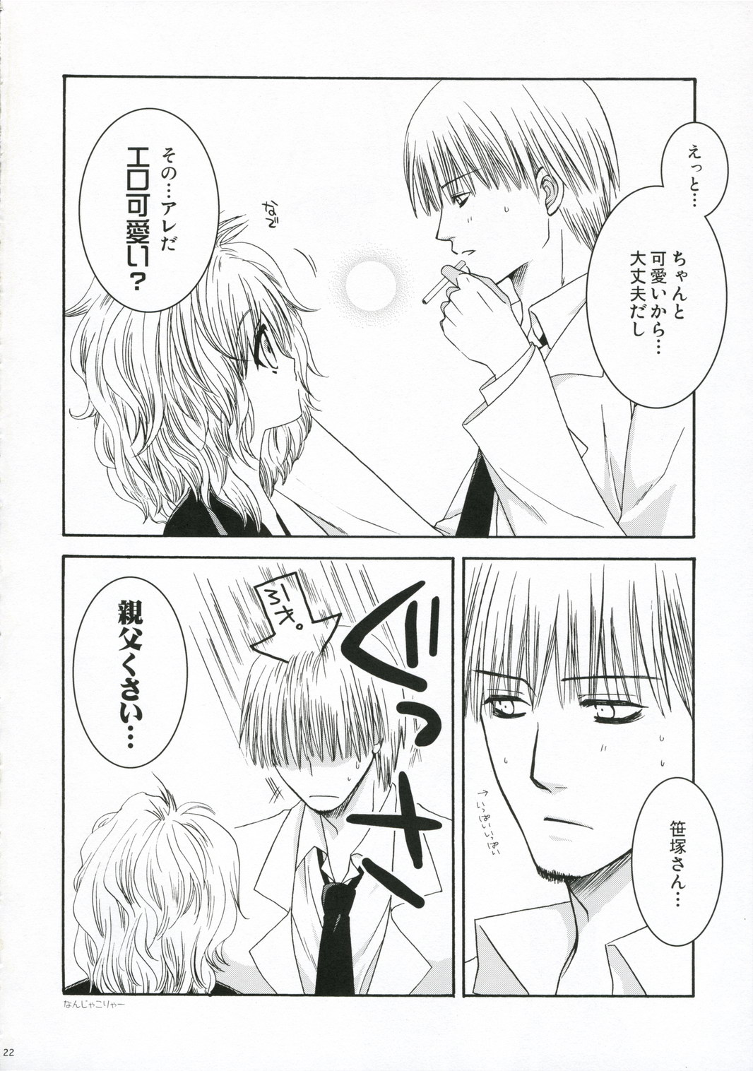 (C70) [SECOND CRY (関谷あさみ)] Mr.S (魔人探偵脳噛ネウロ)