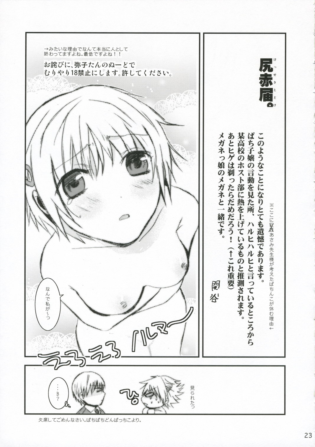 (C70) [SECOND CRY (関谷あさみ)] Mr.S (魔人探偵脳噛ネウロ)