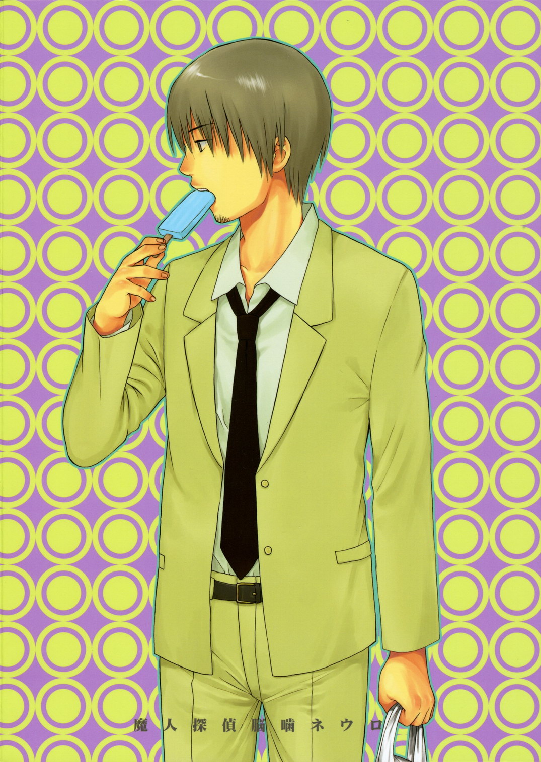 (C70) [SECOND CRY (関谷あさみ)] Mr.S (魔人探偵脳噛ネウロ)