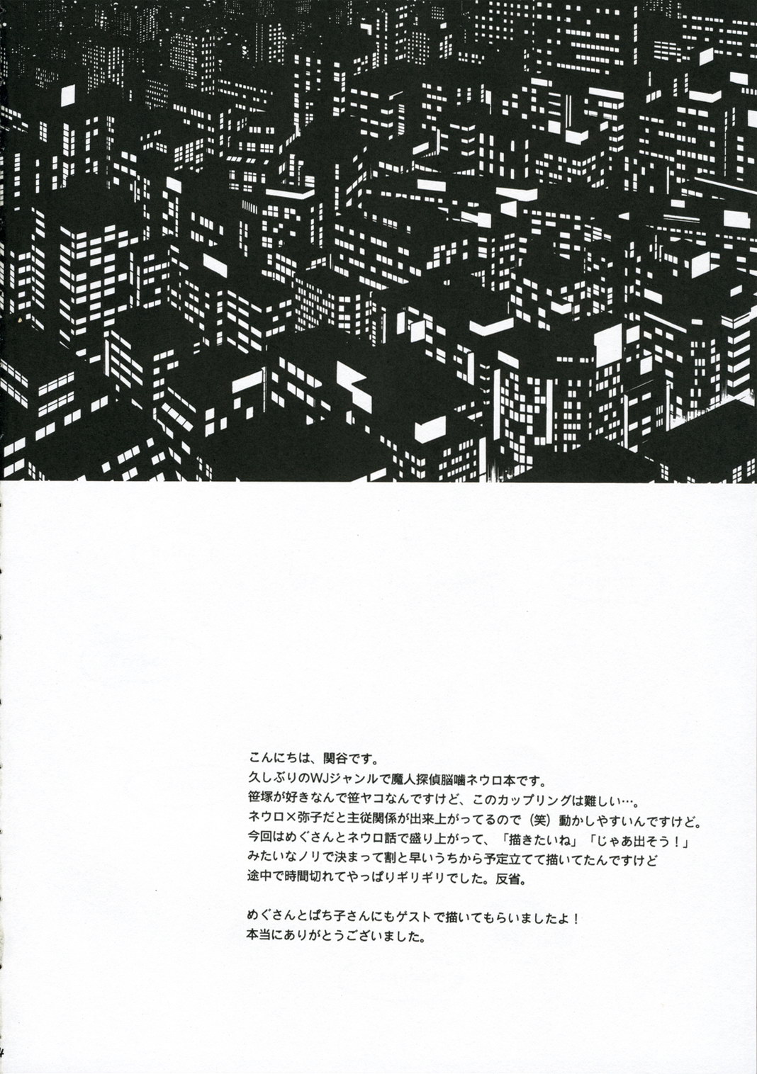(C70) [SECOND CRY (関谷あさみ)] Mr.S (魔人探偵脳噛ネウロ)