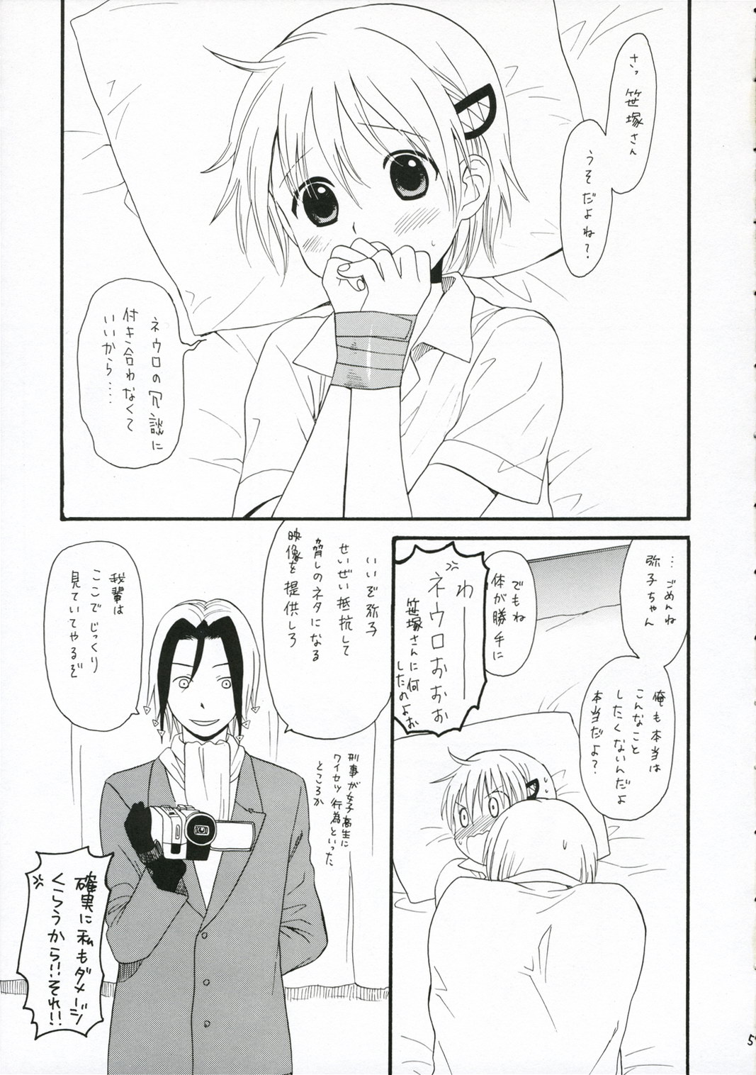 (C70) [SECOND CRY (関谷あさみ)] Mr.S (魔人探偵脳噛ネウロ)