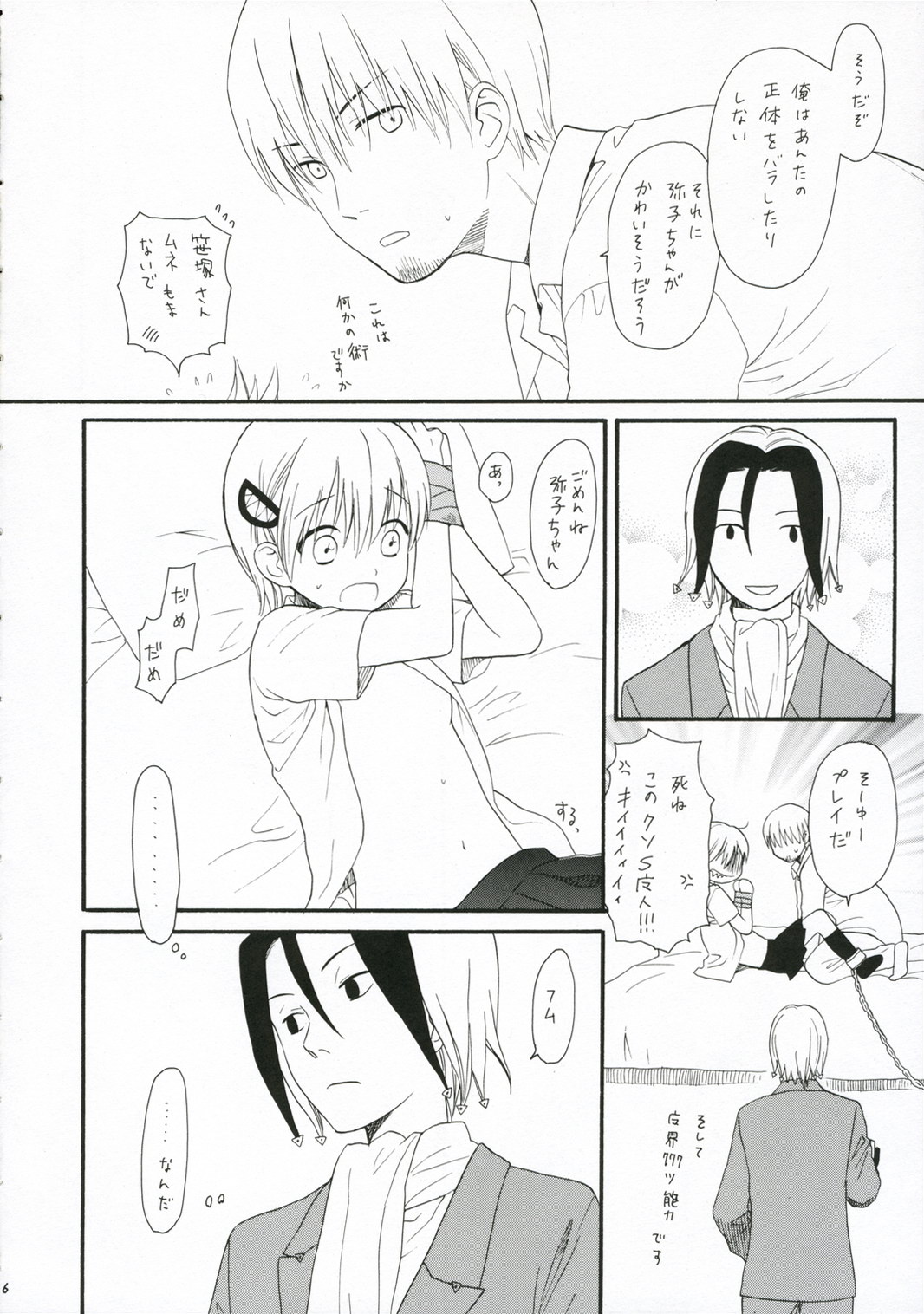 (C70) [SECOND CRY (関谷あさみ)] Mr.S (魔人探偵脳噛ネウロ)