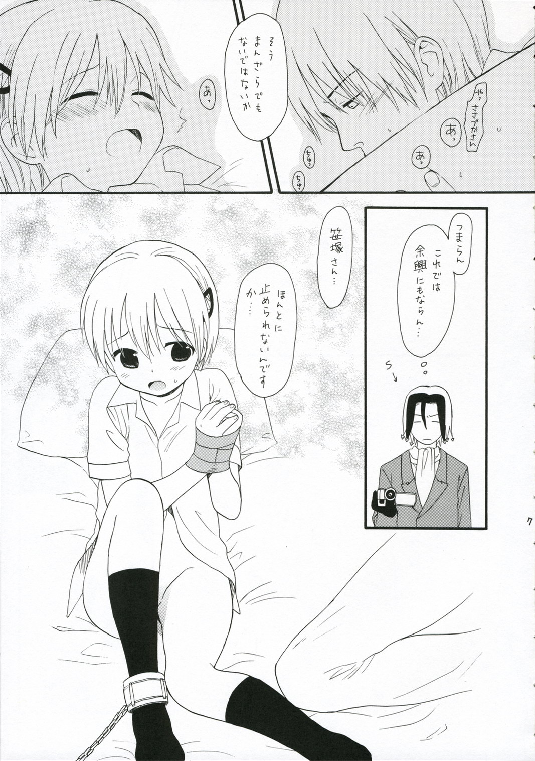 (C70) [SECOND CRY (関谷あさみ)] Mr.S (魔人探偵脳噛ネウロ)