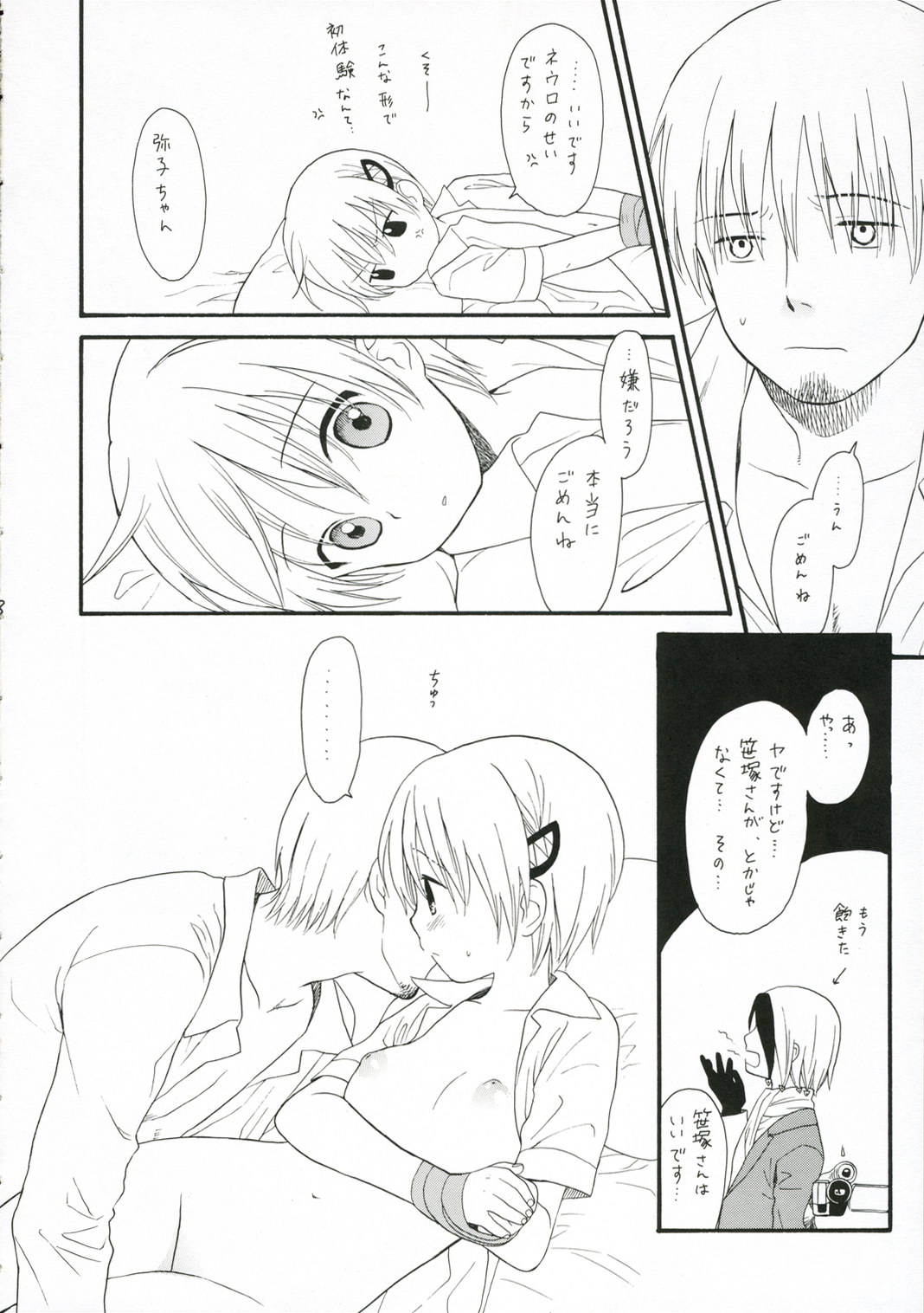 (C70) [SECOND CRY (関谷あさみ)] Mr.S (魔人探偵脳噛ネウロ)