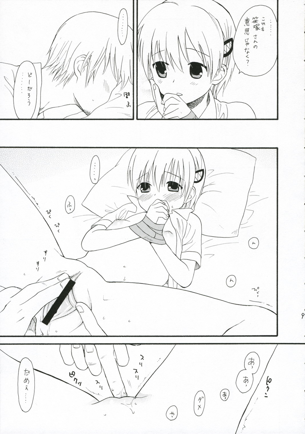 (C70) [SECOND CRY (関谷あさみ)] Mr.S (魔人探偵脳噛ネウロ)