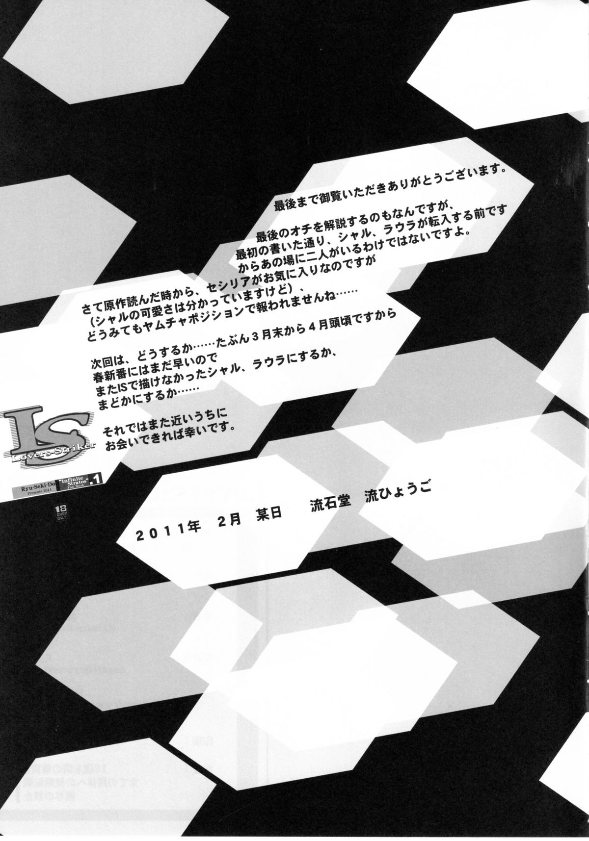 (サンクリ50) [流石堂 (流ひょうご)] LS Lovers-Striker (IS＜インフィニット・ストラトス＞)