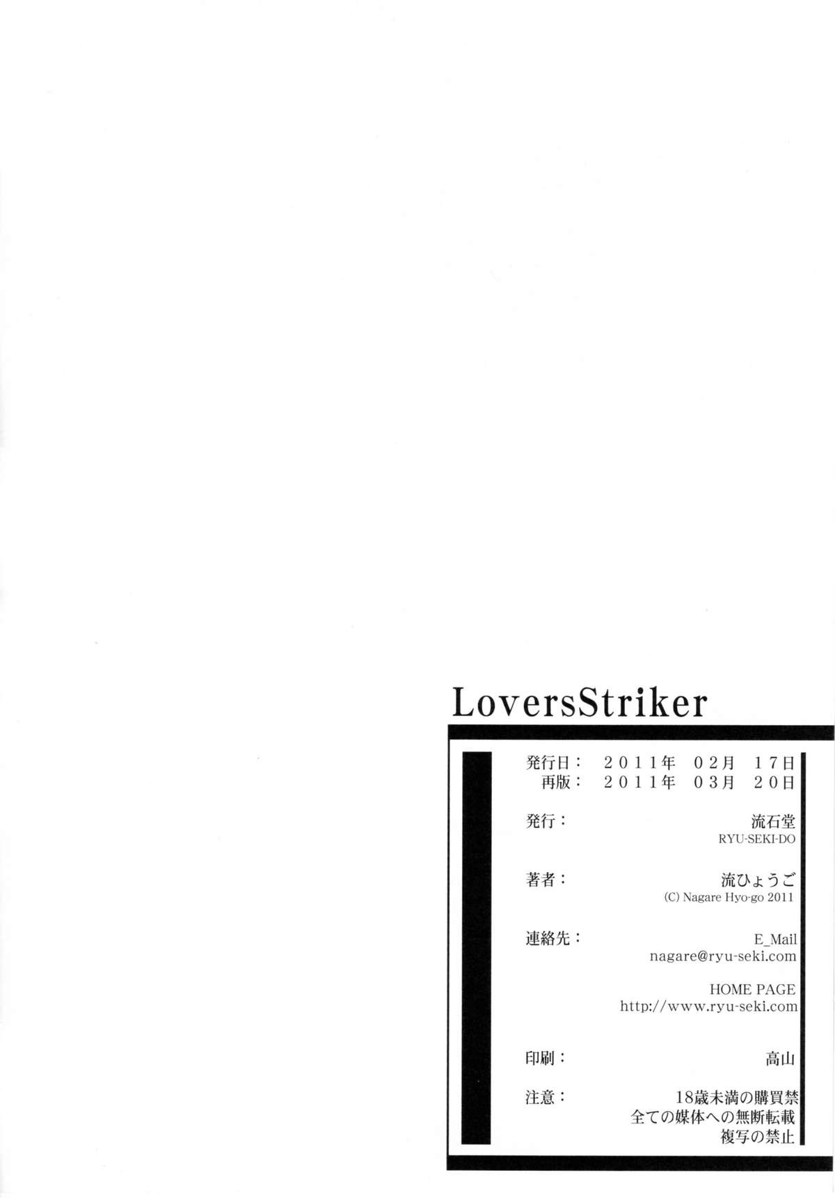 (サンクリ50) [流石堂 (流ひょうご)] LS Lovers-Striker (IS＜インフィニット・ストラトス＞)