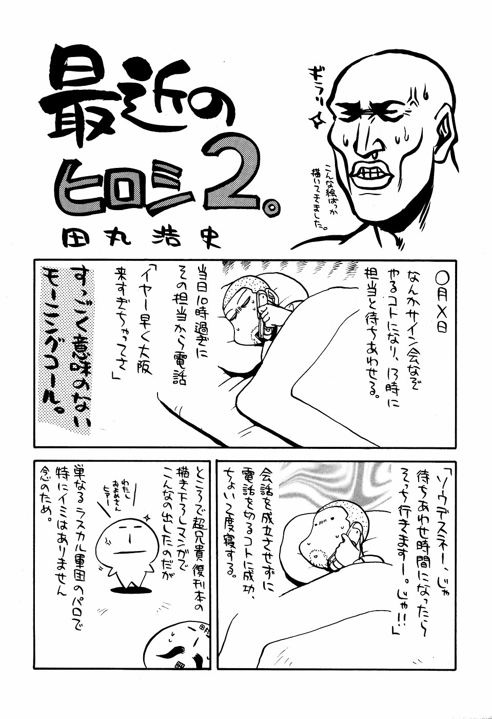 [甲冑娘（田丸浩史）]現のヒロシ。2