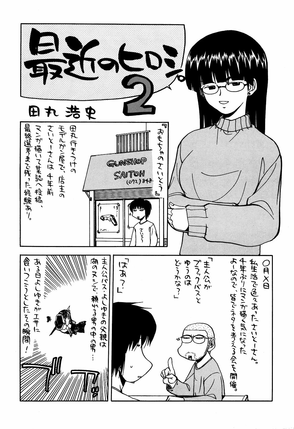 [甲冑娘（田丸浩史）]現のヒロシ。2