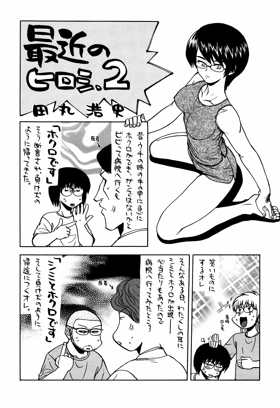 [甲冑娘（田丸浩史）]現のヒロシ。2