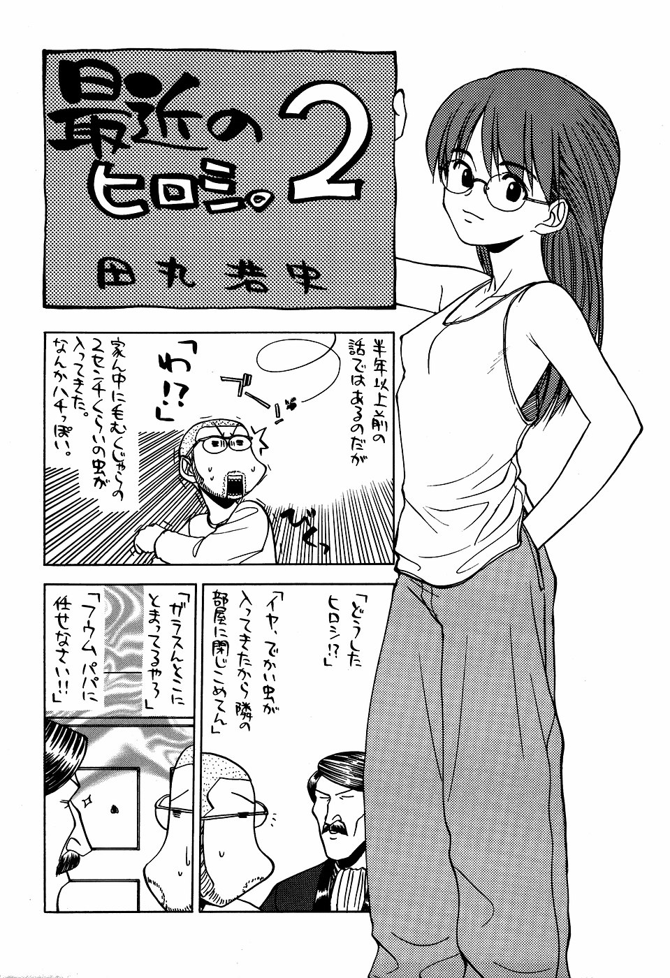 [甲冑娘（田丸浩史）]現のヒロシ。2