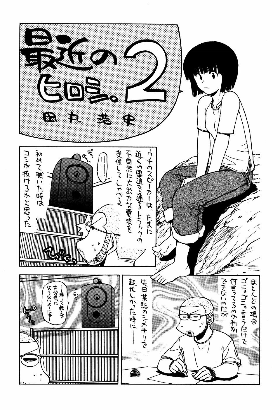 [甲冑娘（田丸浩史）]現のヒロシ。2