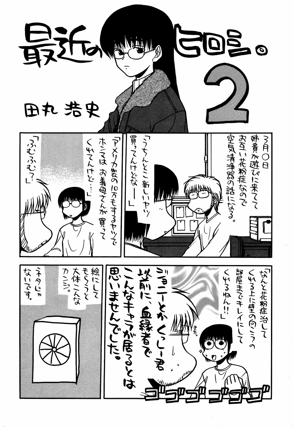 [甲冑娘（田丸浩史）]現のヒロシ。2