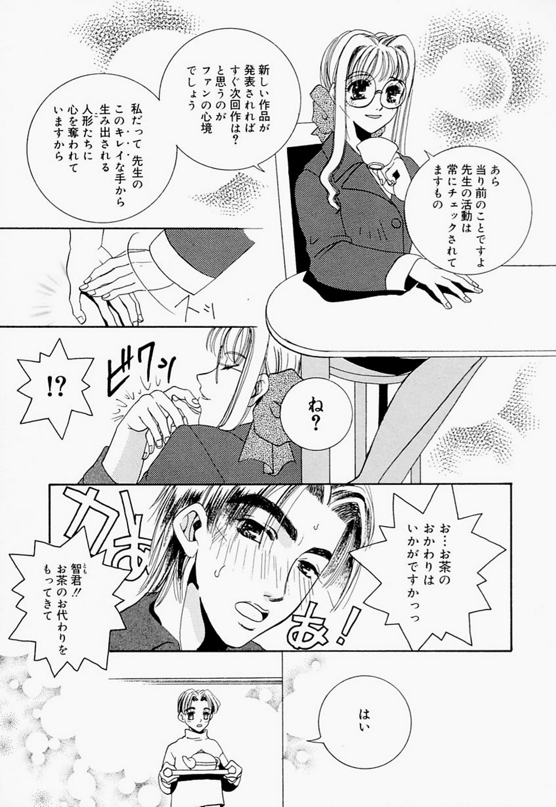 [T・郁弥] 淫のひびき