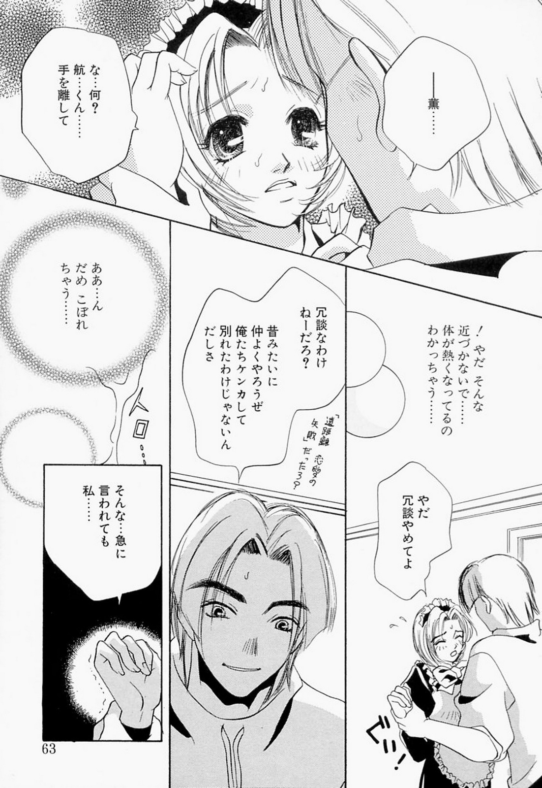 [T・郁弥] 淫のひびき