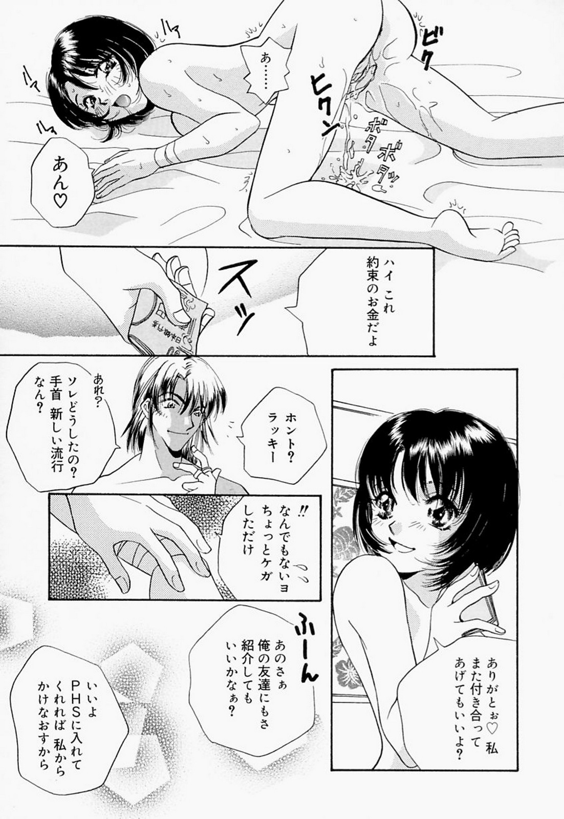 [T・郁弥] 淫のひびき