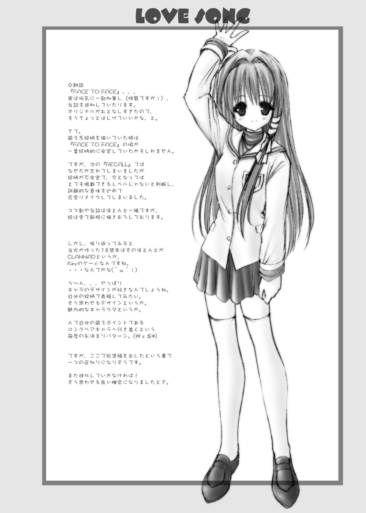 (C76) [LUCYR (クスィー大誠)] LOVE SONG (クラナド)