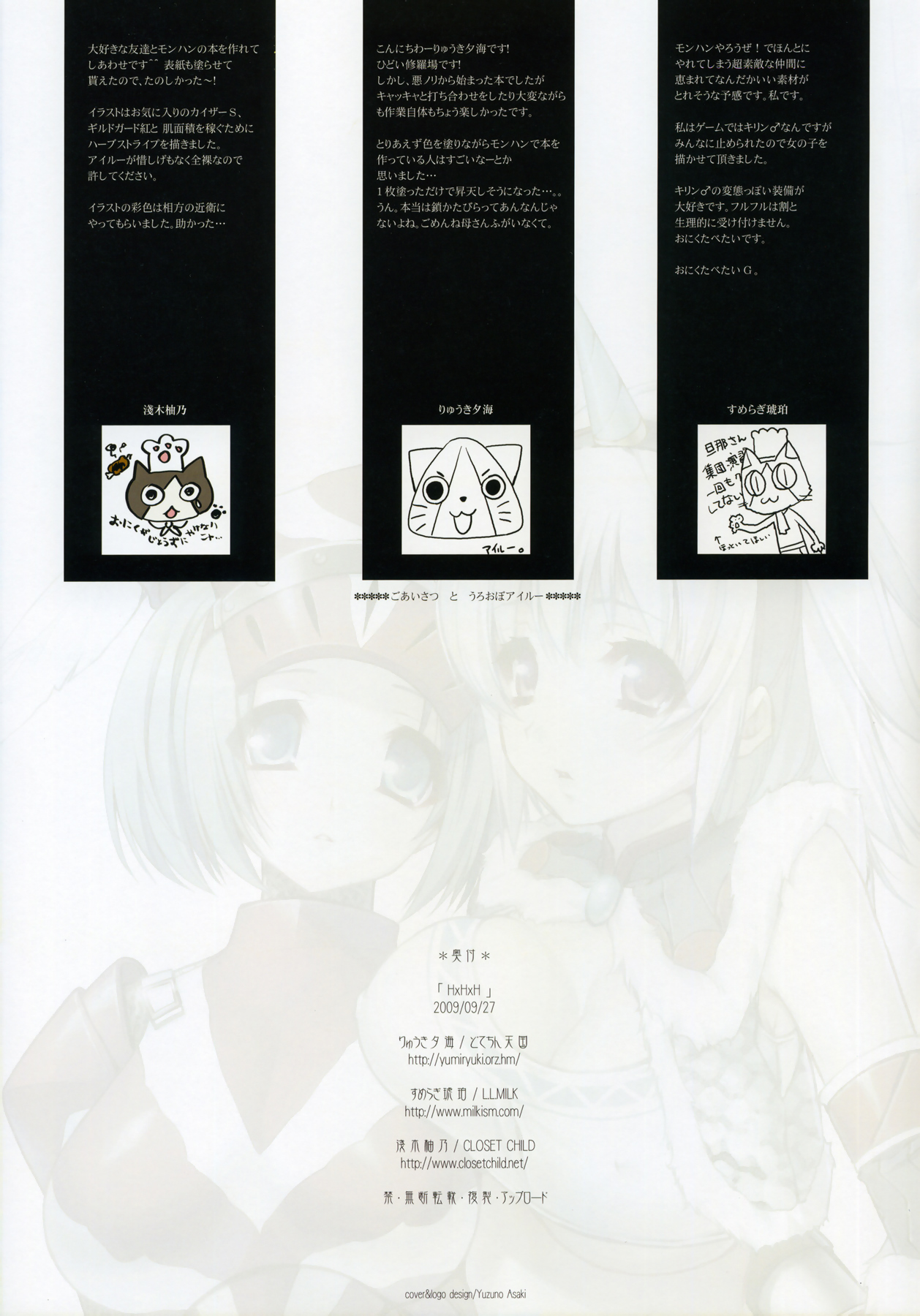 (サンクリ45) [どてちん天国＆L.L.MILK.＆CLOSET CHILD] H×H×H (モンスターハンター) [無修正]