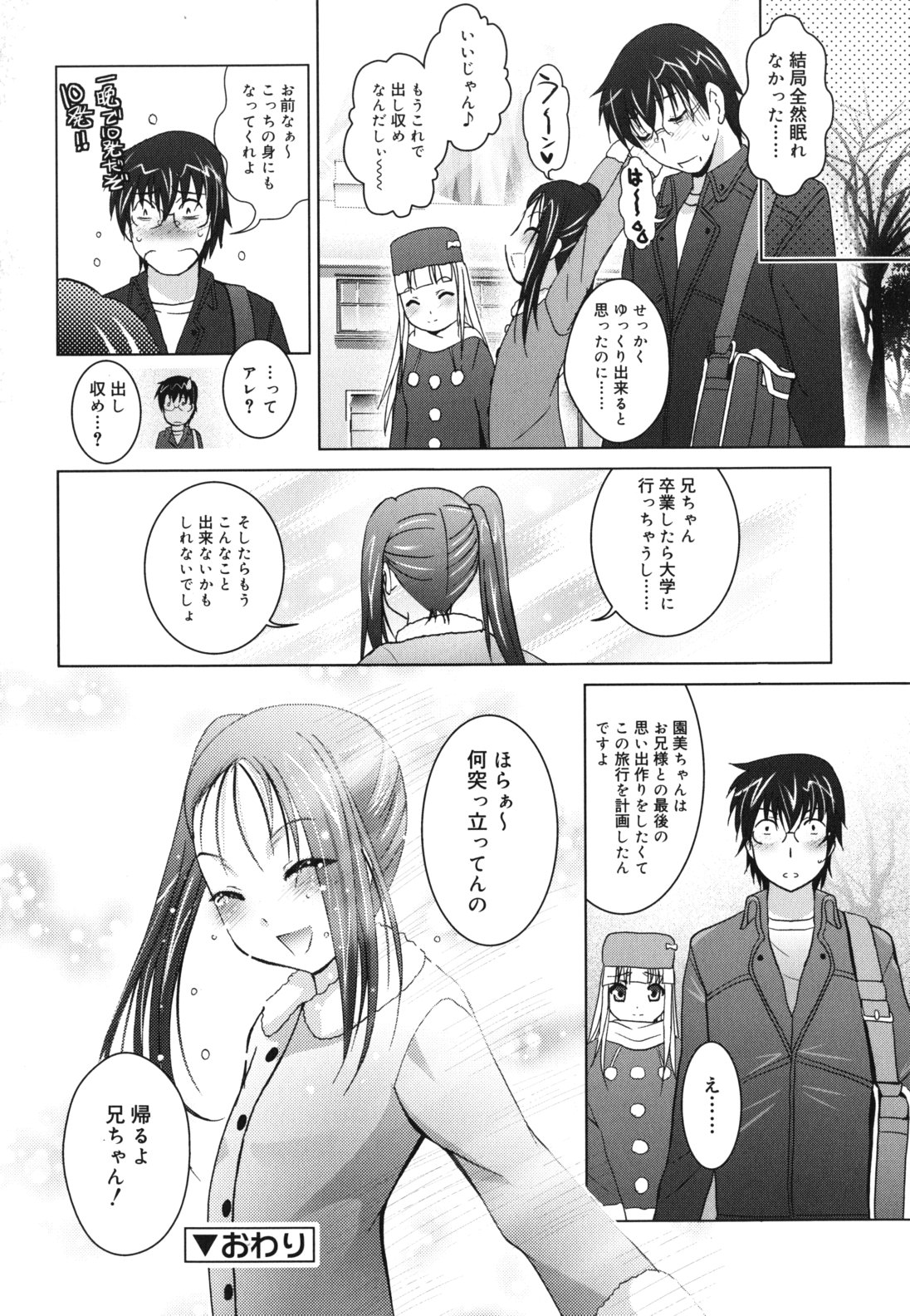 [ありのひろし] 妹が変態で...困る！