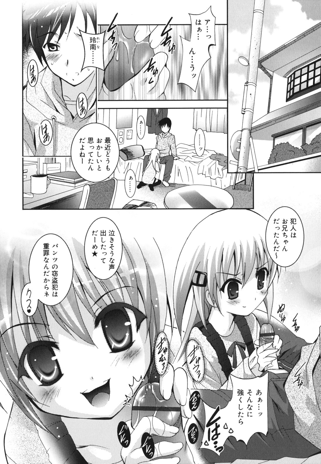 [ありのひろし] 妹が変態で...困る！