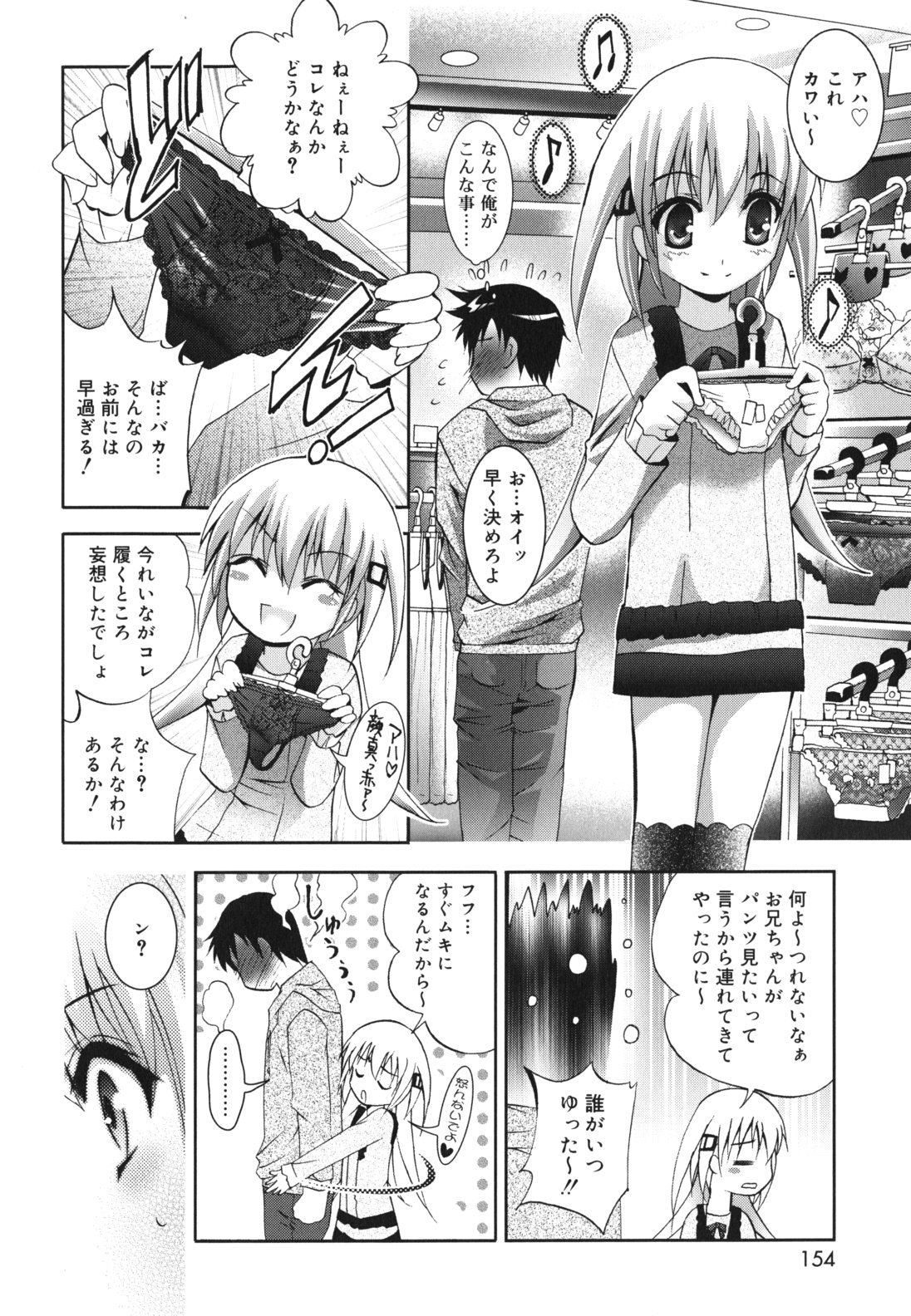 [ありのひろし] 妹が変態で...困る！