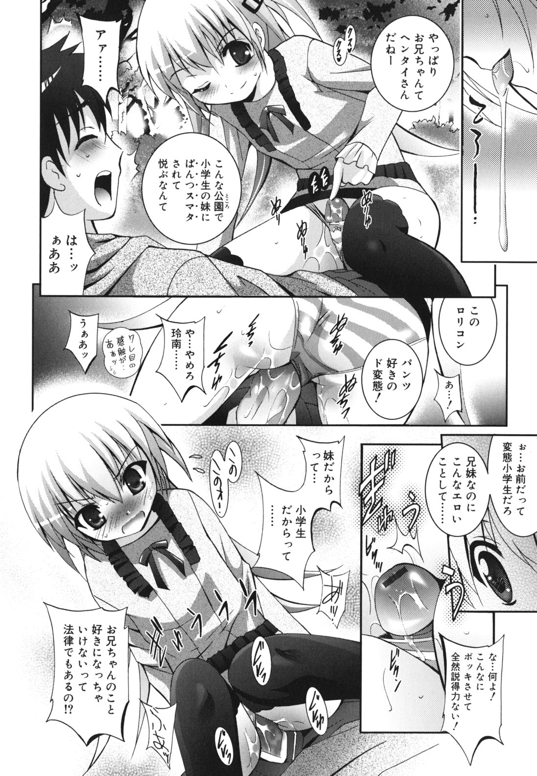 [ありのひろし] 妹が変態で...困る！