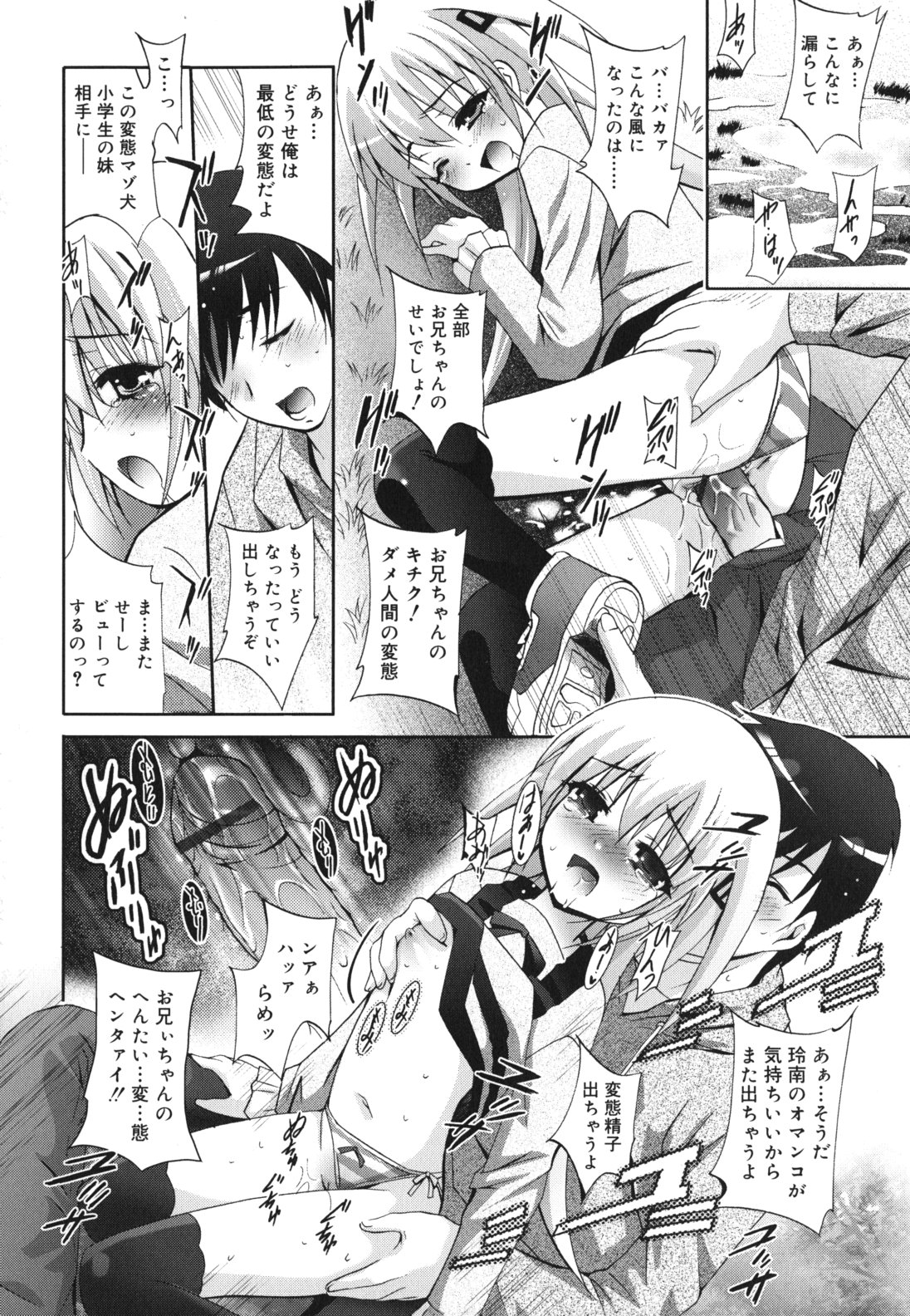 [ありのひろし] 妹が変態で...困る！