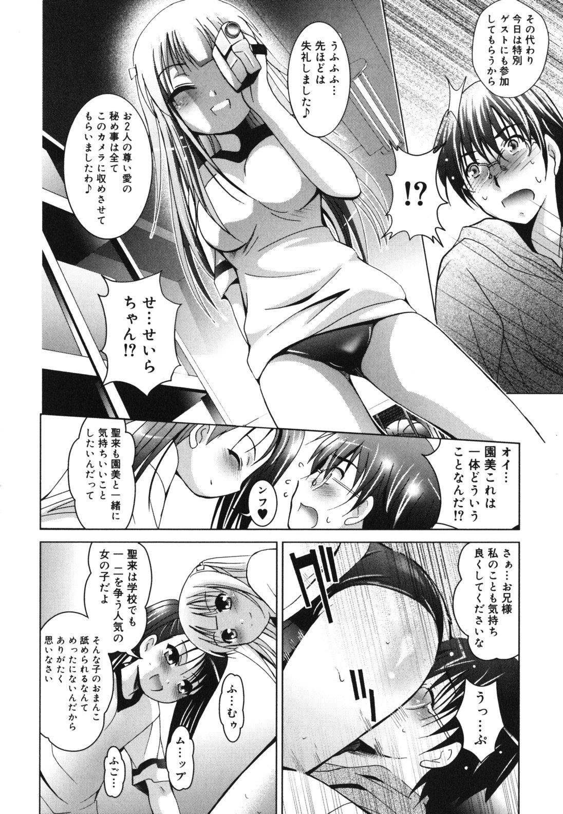 [ありのひろし] 妹が変態で...困る！