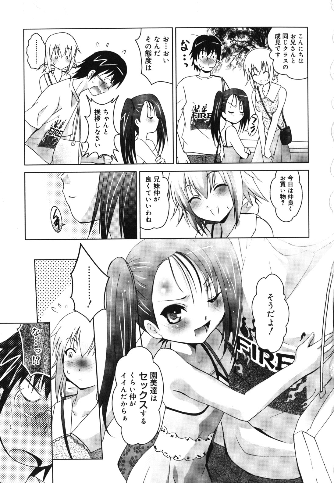[ありのひろし] 妹が変態で...困る！
