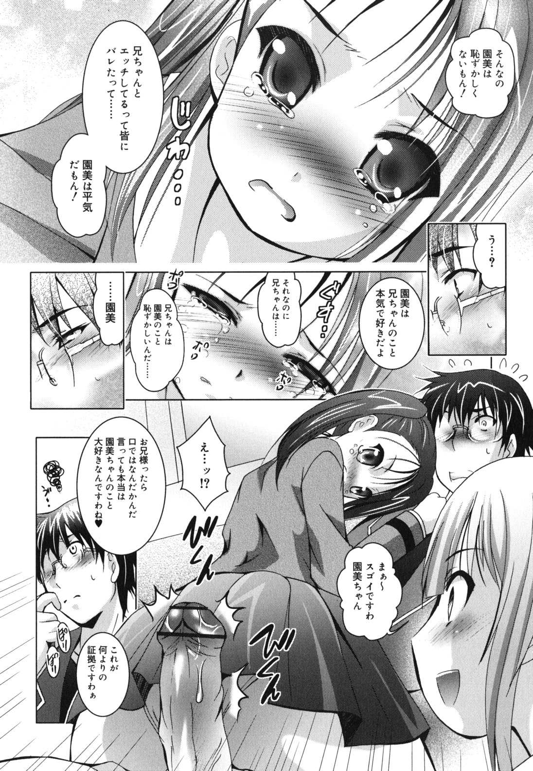 [ありのひろし] 妹が変態で...困る！