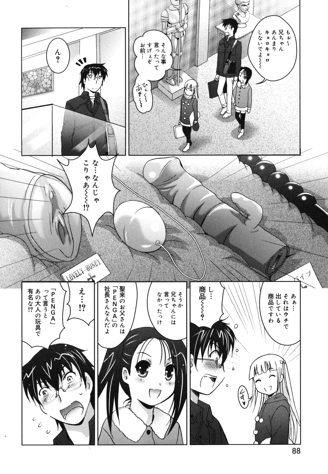 [ありのひろし] 妹が変態で...困る！