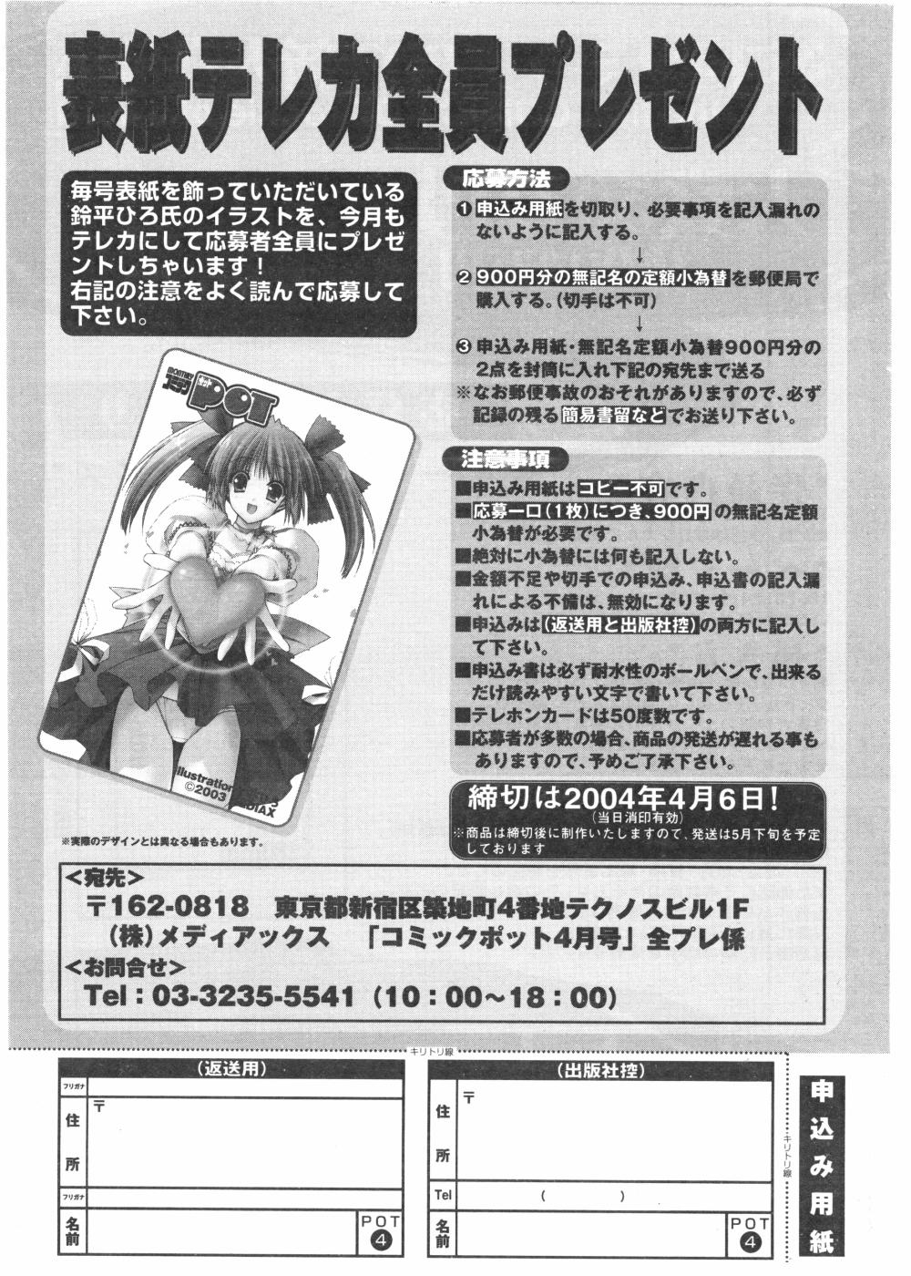 コミックポット2004-04vol 32