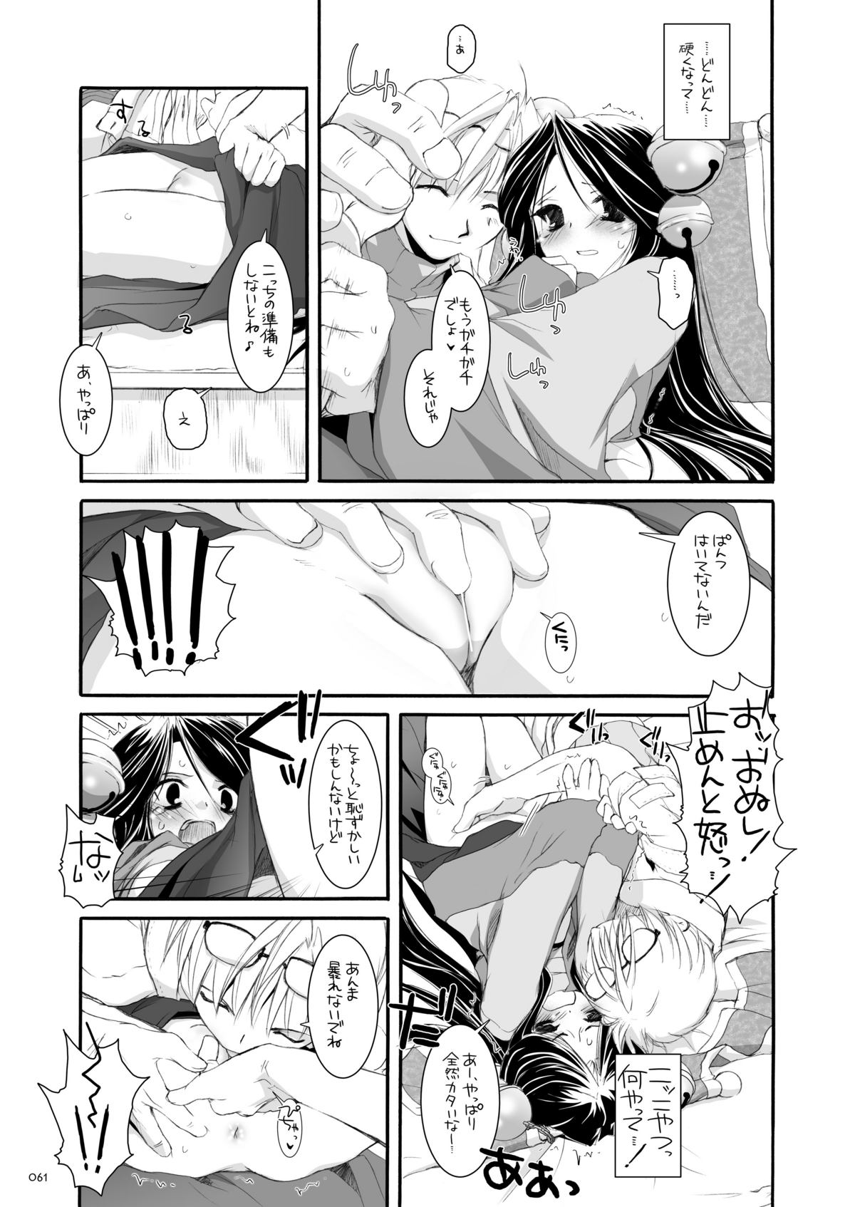 [Digital Lover (なかじまゆか)] DL-RO総集編03 (ラグナロクオンライン) [DL版]