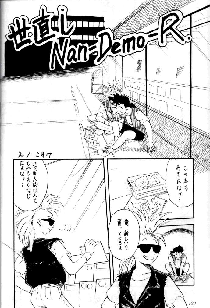 (C47) [釣りキチ同盟 (よろず)] 喧嘩屋 Nan·Demo-R (よろず)