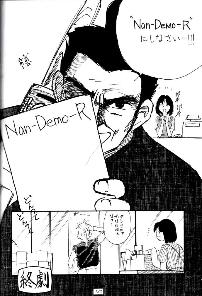 (C47) [釣りキチ同盟 (よろず)] 喧嘩屋 Nan·Demo-R (よろず)