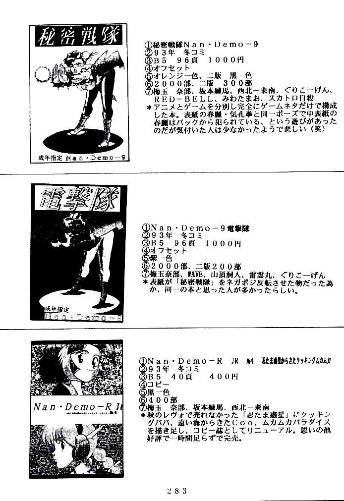 (C47) [釣りキチ同盟 (よろず)] 喧嘩屋 Nan·Demo-R (よろず)