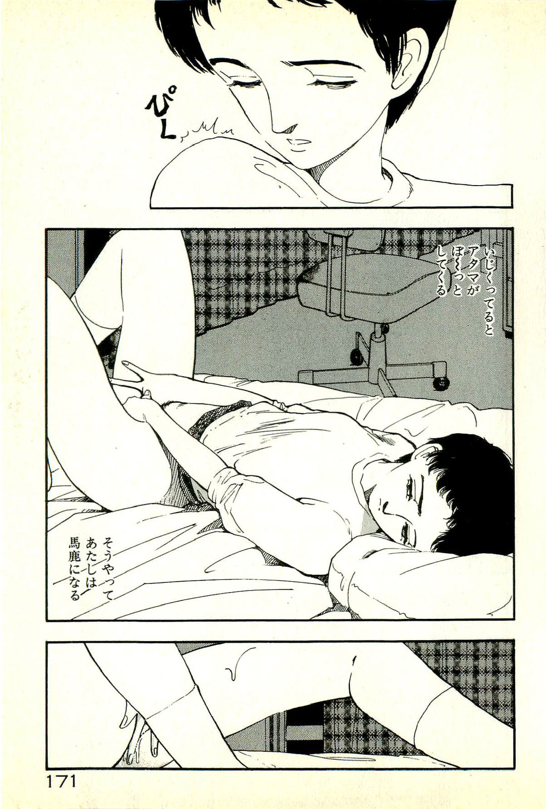 [塔山森] 誘ってあげる