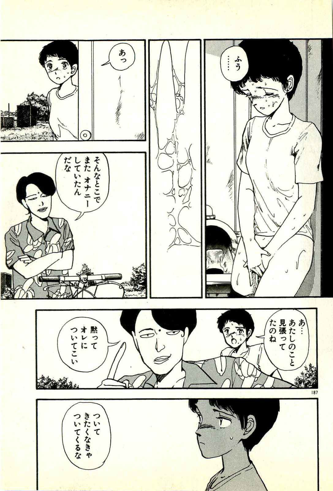 [塔山森] 誘ってあげる