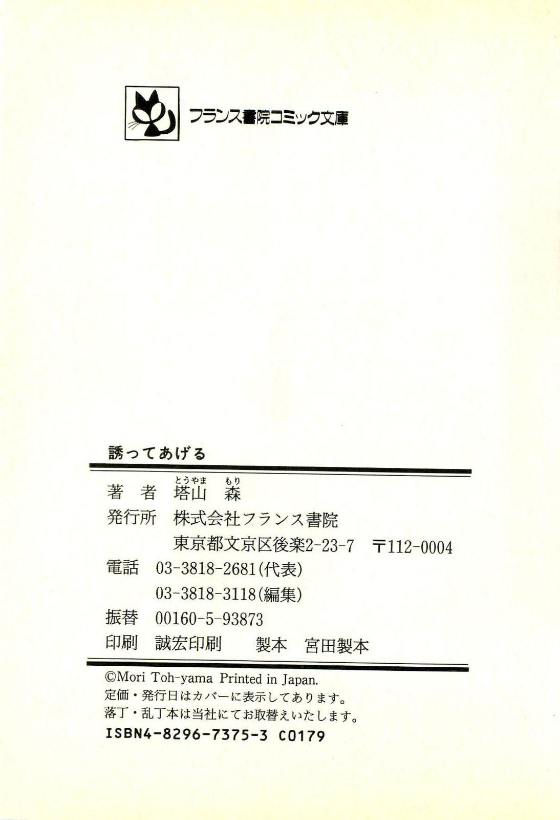 [塔山森] 誘ってあげる