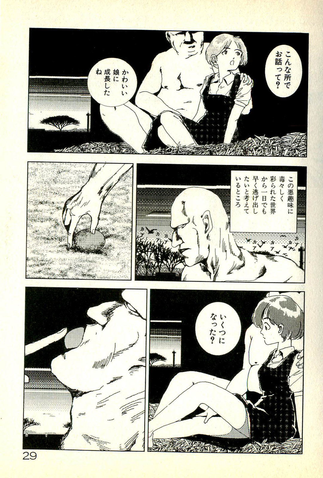 [塔山森] 誘ってあげる