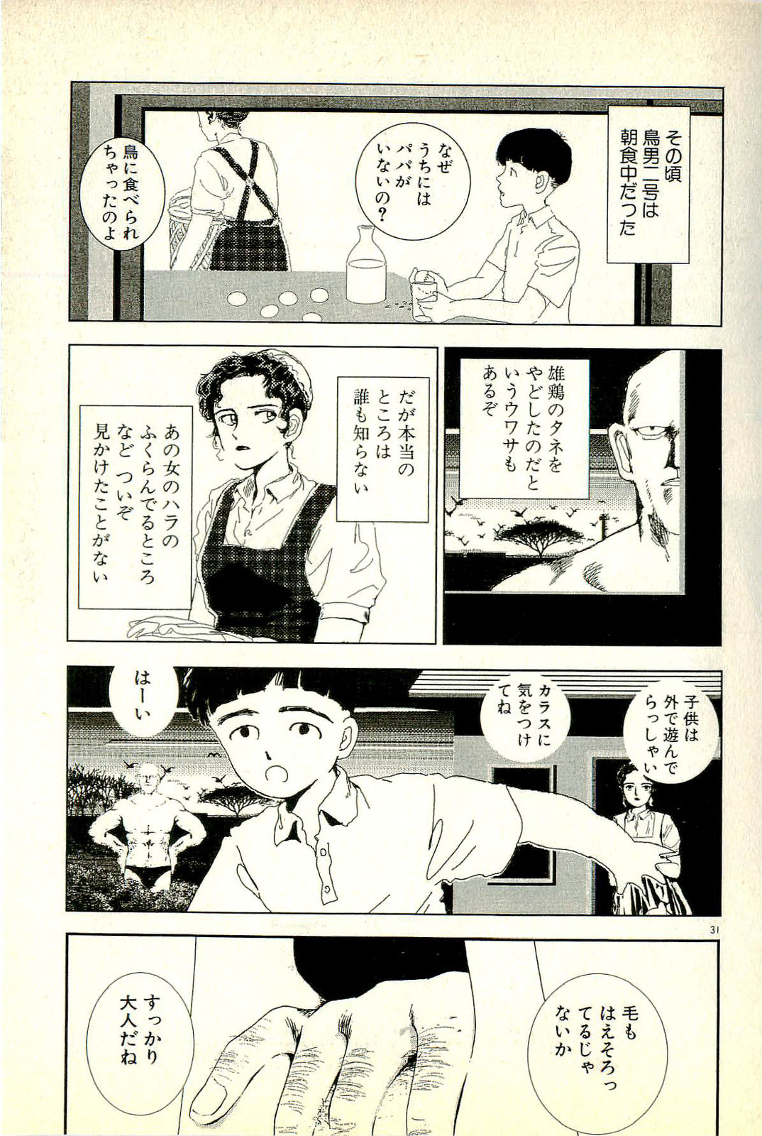 [塔山森] 誘ってあげる