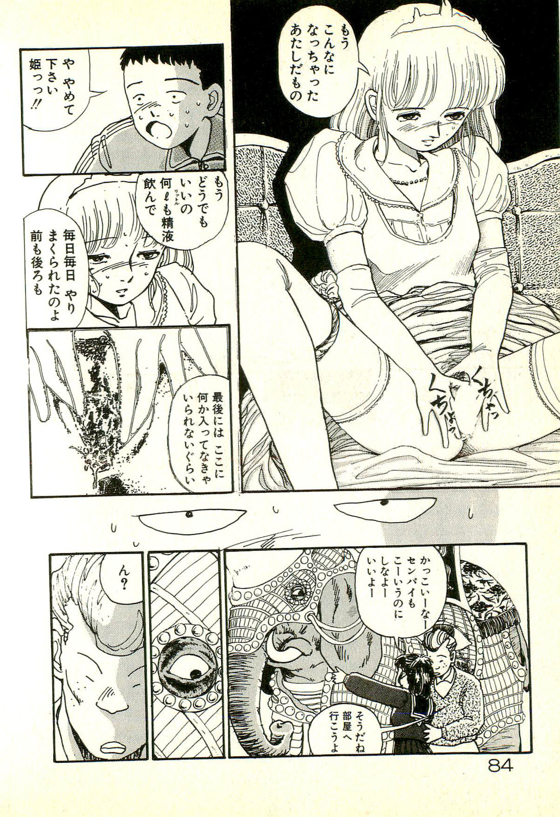 [塔山森] 誘ってあげる